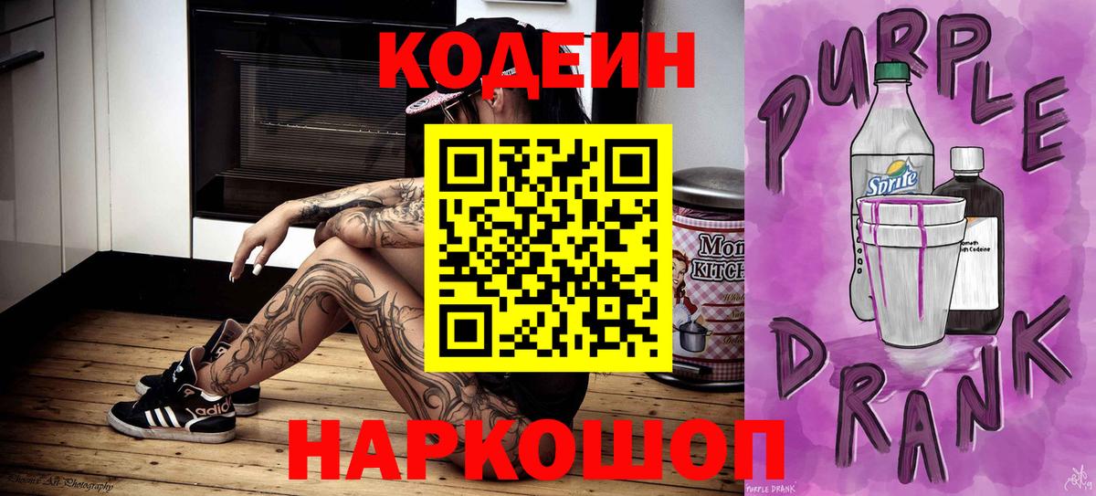 Коркино  Кодеиновый сироп Lean напиток Lean (лин)  Кодеиновый сироп Lean напиток Lean (лин)  Вход с VPN 