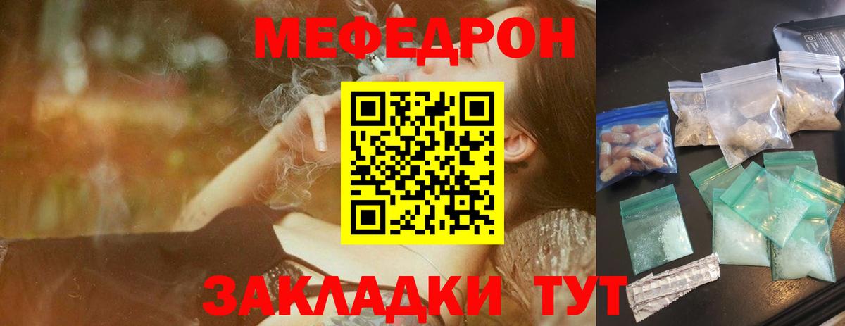 Меф мяу мяу мука Коркино